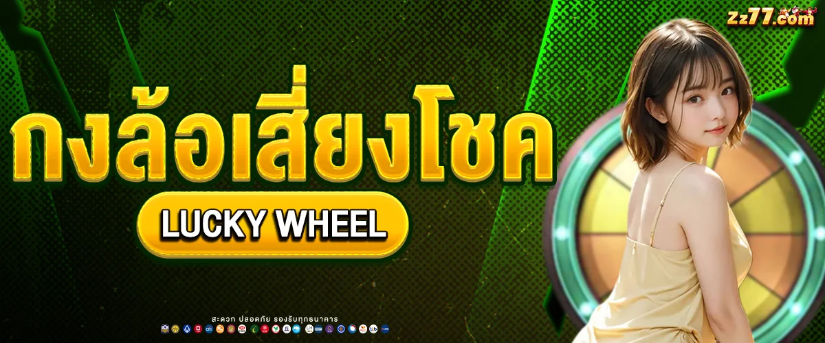 Lucky wheel